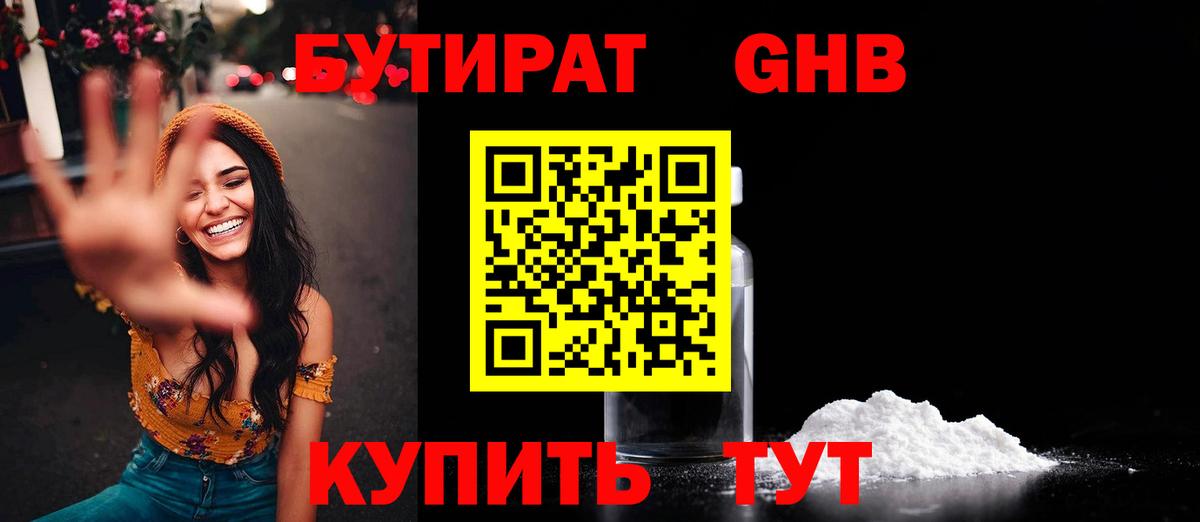 БУТИРАТ буратино Мытищи