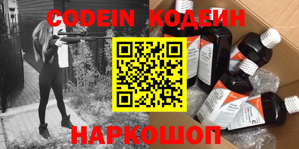 Codein Purple Drank  как найти закладки  Вход с VPN  Мытищи  Кодеиновый сироп Lean Purple Drank 