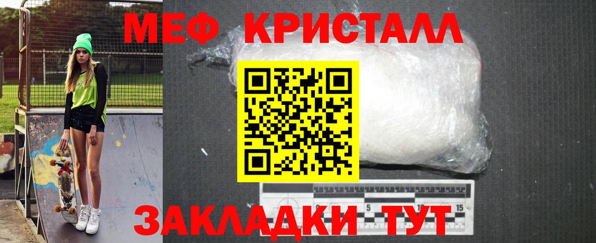 МЕФ  Меф кристаллы  Вход с VPN  МЕФ VHQ  Мытищи 