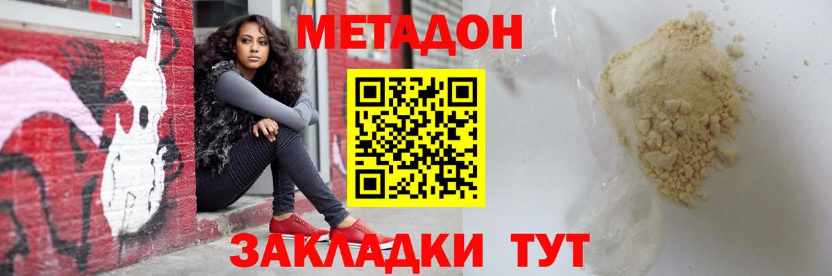 Метадон methadone  Вход с VPN  Мытищи 