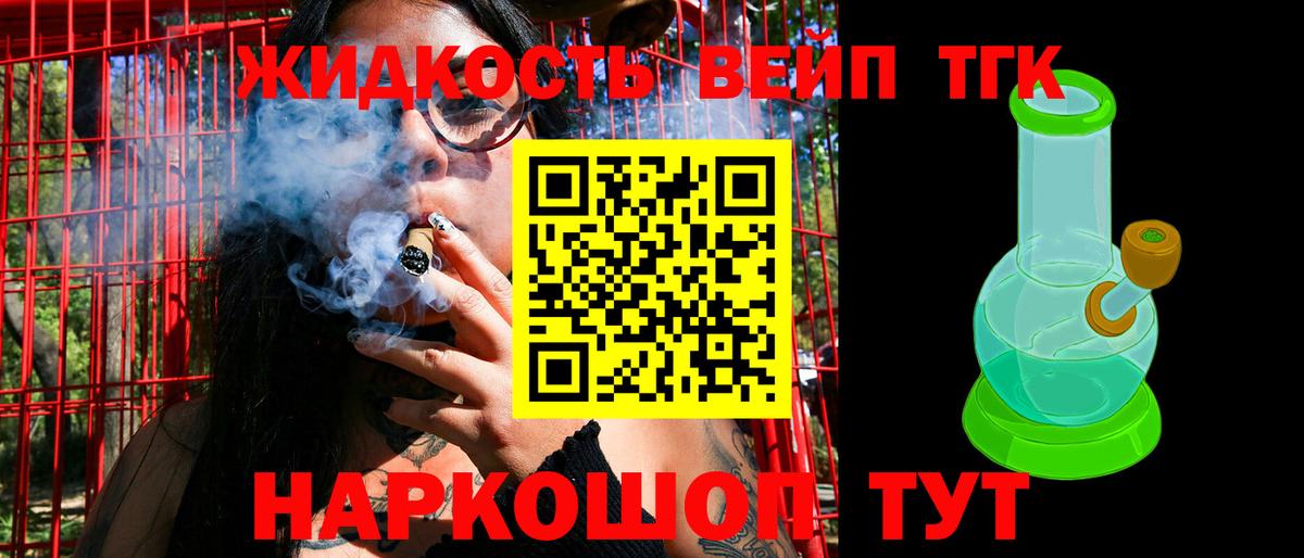 ТГК вейп Мытищи